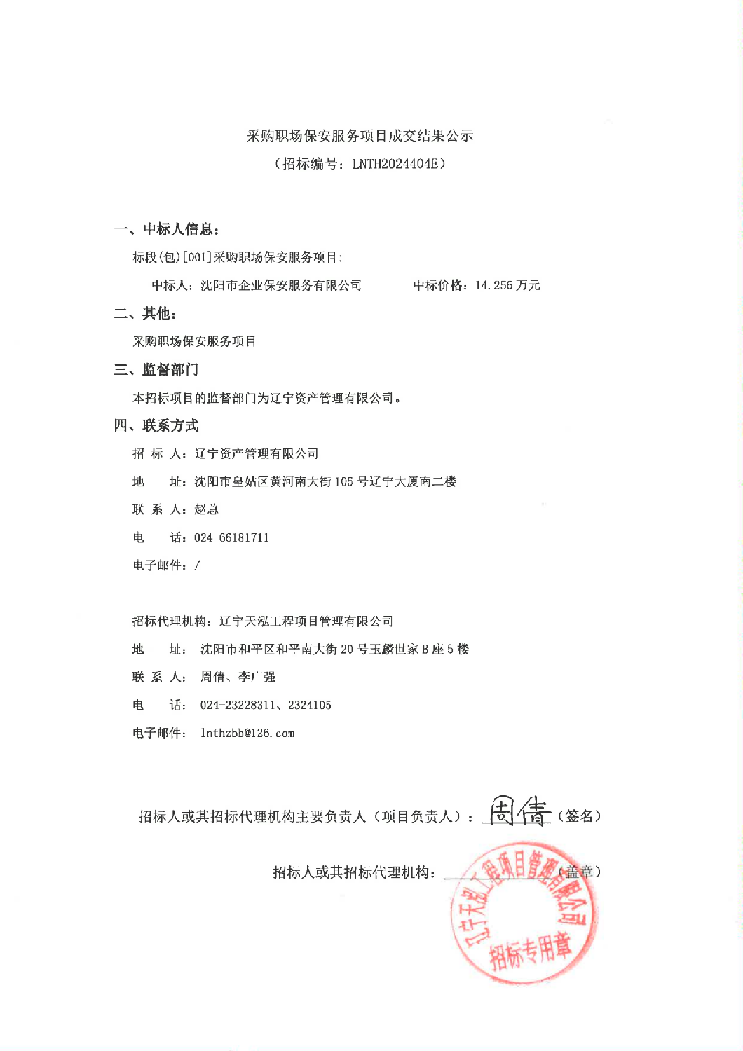 成交结果公示（盖章）(1)_00.png