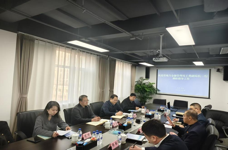 省金融局副局长王勇带队赴资产公司调研