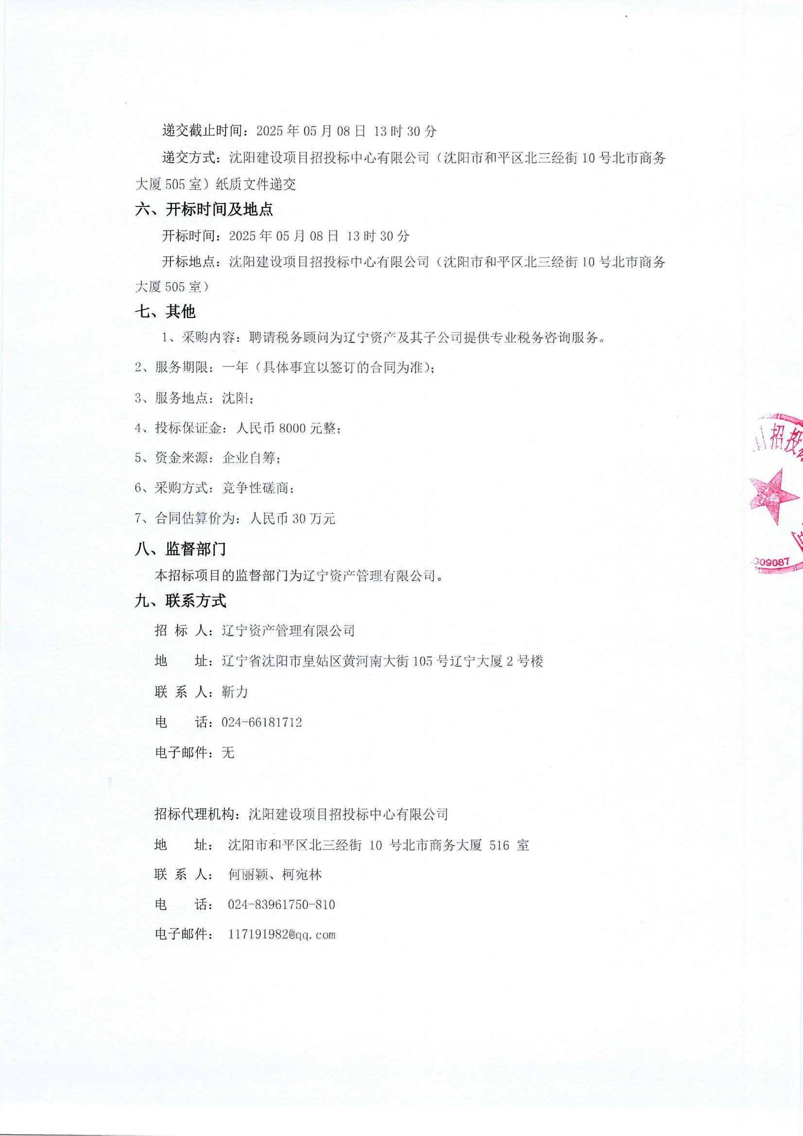 2025税务咨询公告盖章_01.jpg