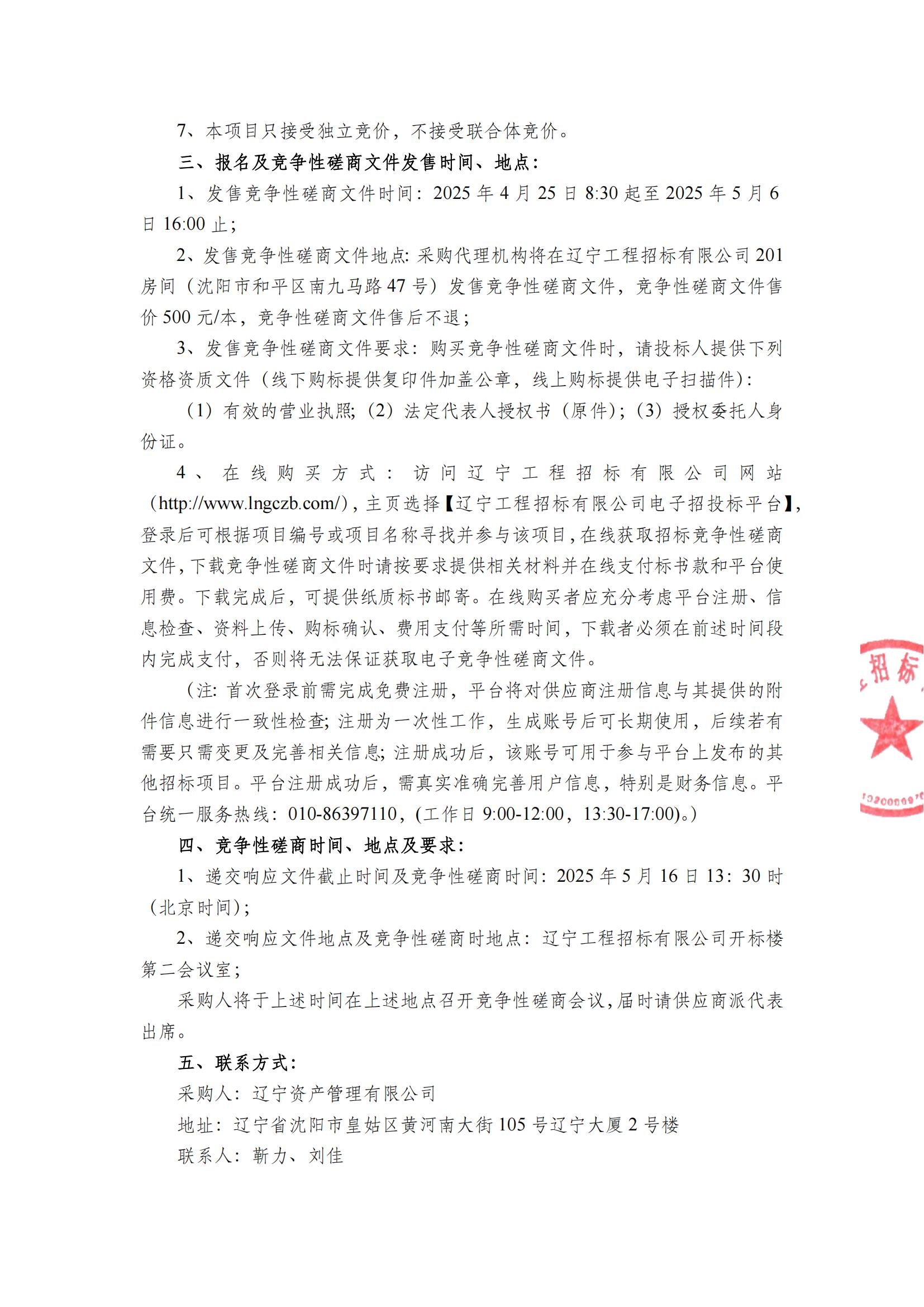 辽宁资产管理有限公司代理农信抵债资产税务服务采购项目-竞争性磋商公告_01.jpg