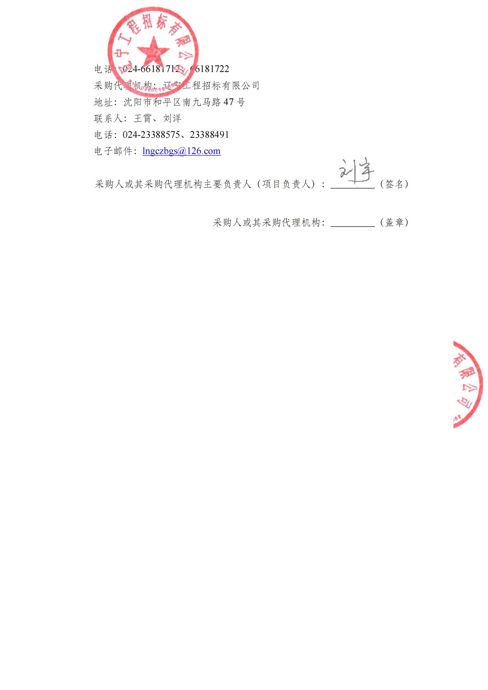 辽宁资产管理有限公司代理农信抵债资产税务服务采购项目-竞争性磋商公告_02.jpg