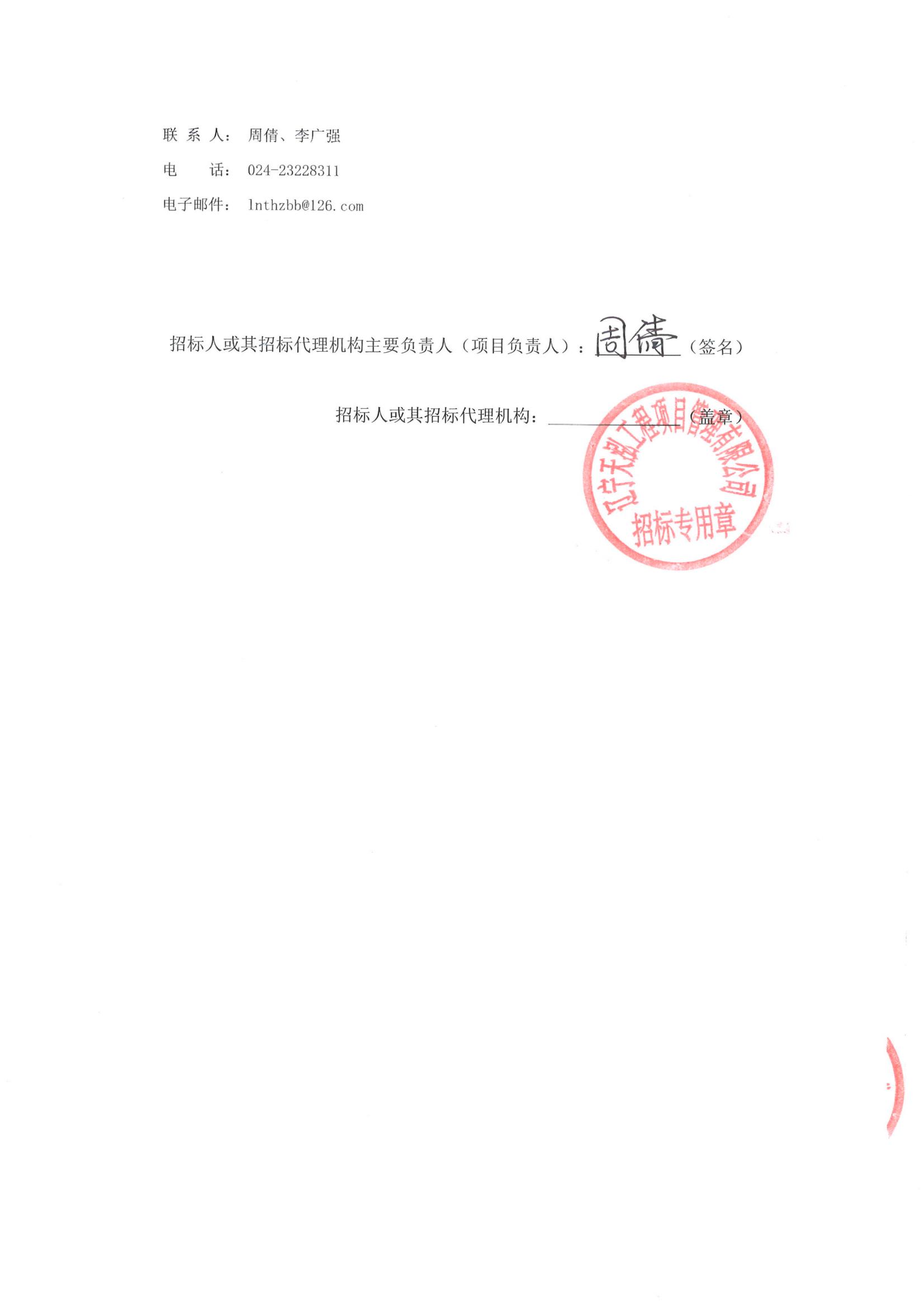 采购常年法律顾问服务项目公开招标公告(招标编号LNTH2025137E)_05.jpg