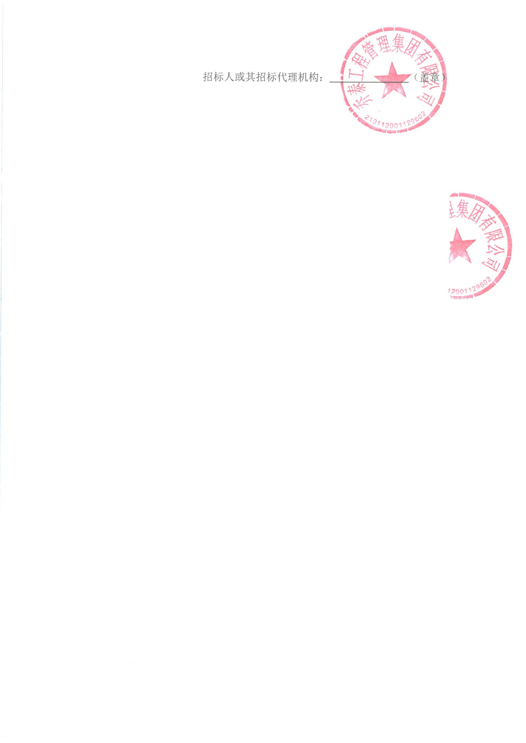 结果公告-签章_01.jpg