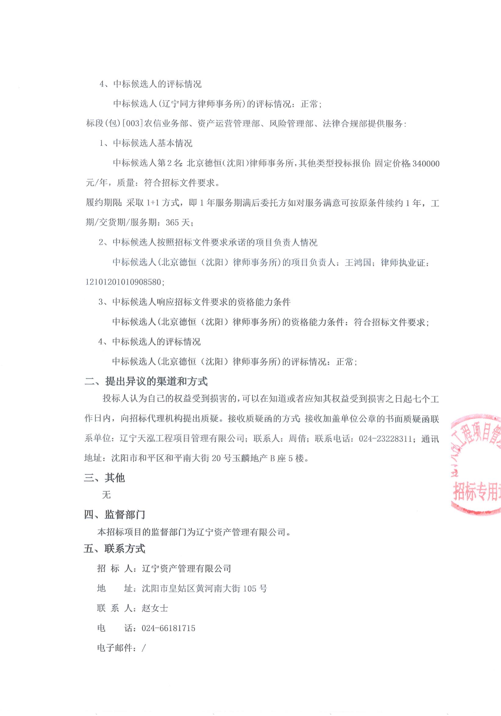 采购常年法律顾问服务项目中标候选人公示_01.jpg