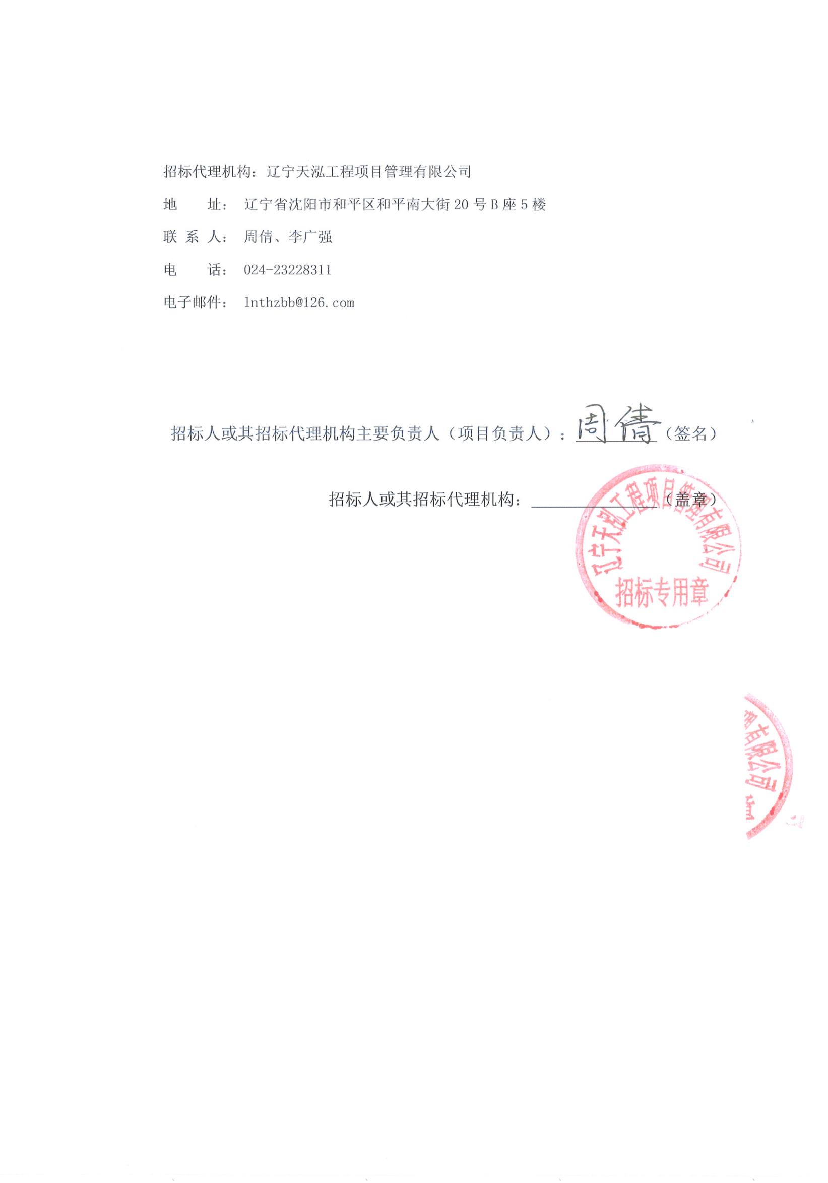 采购常年法律顾问服务项目中标候选人公示_02.jpg