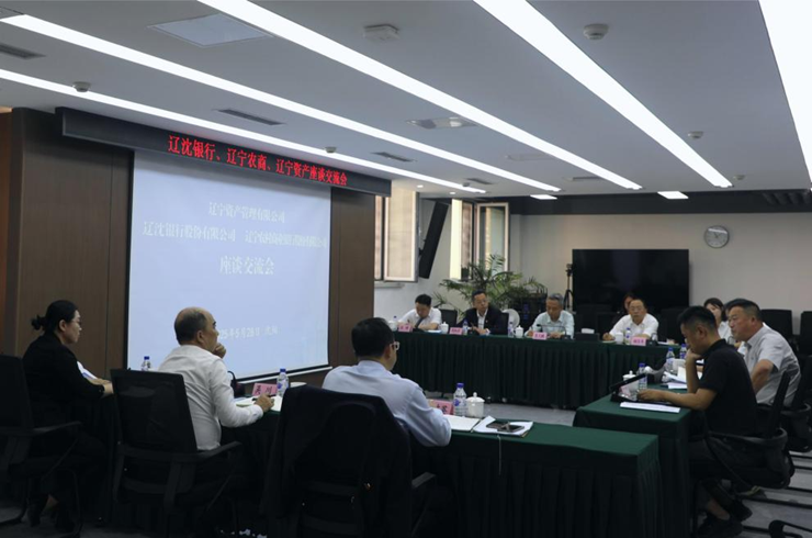 资产公司与辽沈银行、辽宁农商行召开三方座谈会议