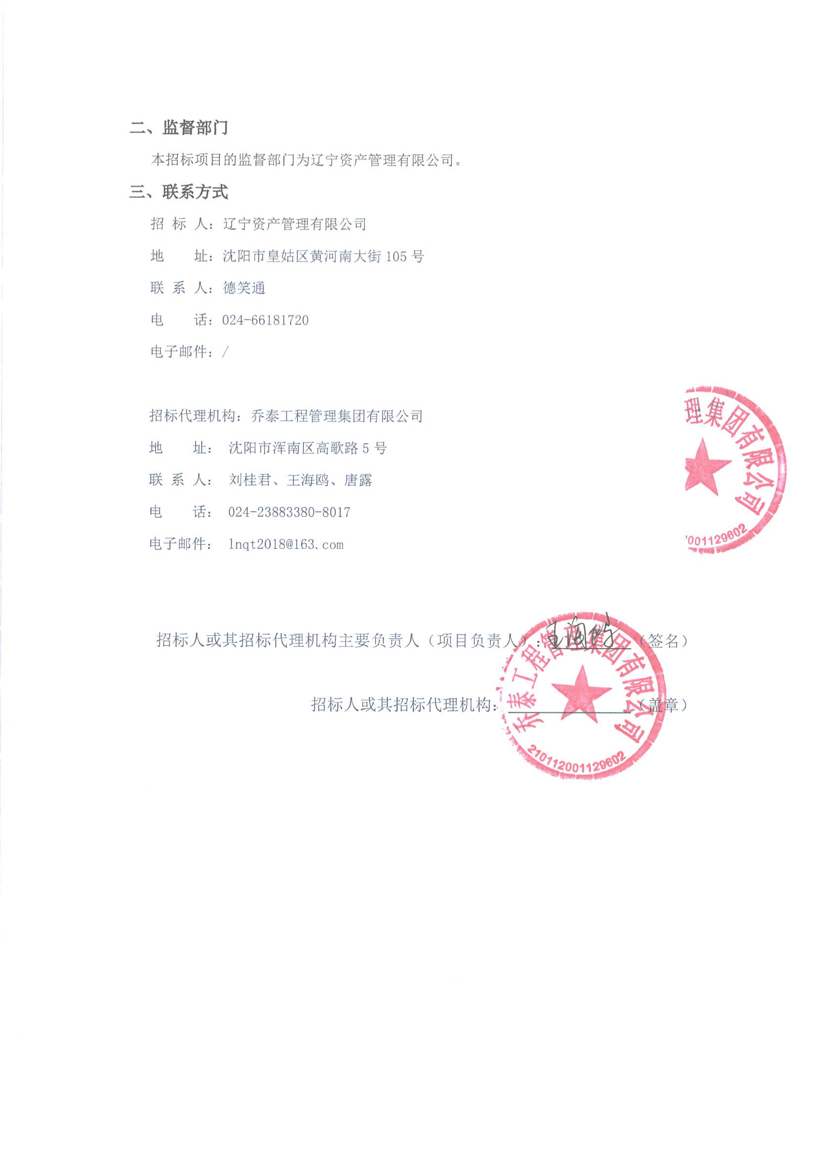 采购厦门华君酒店委托监管服务项目单一来源公示-签章_02.jpg