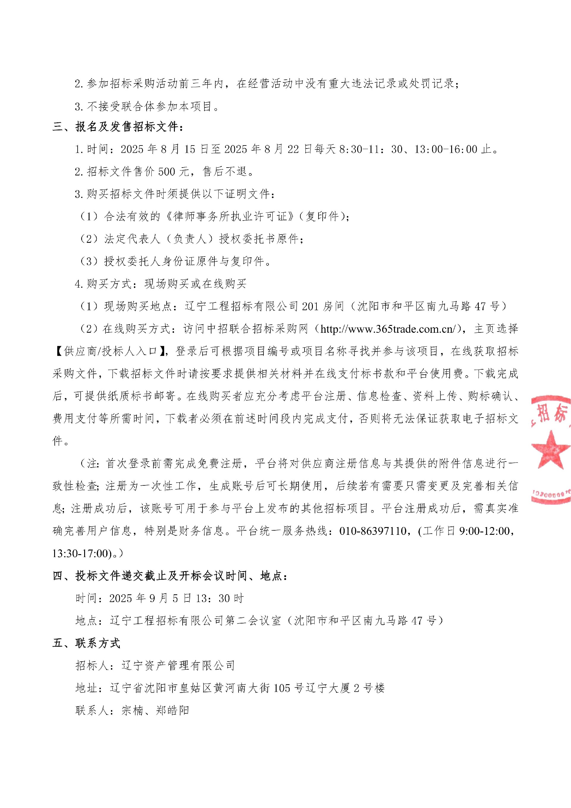 采购抵债铝模板案件专项法律服务项目-公开招标公告_02.jpg