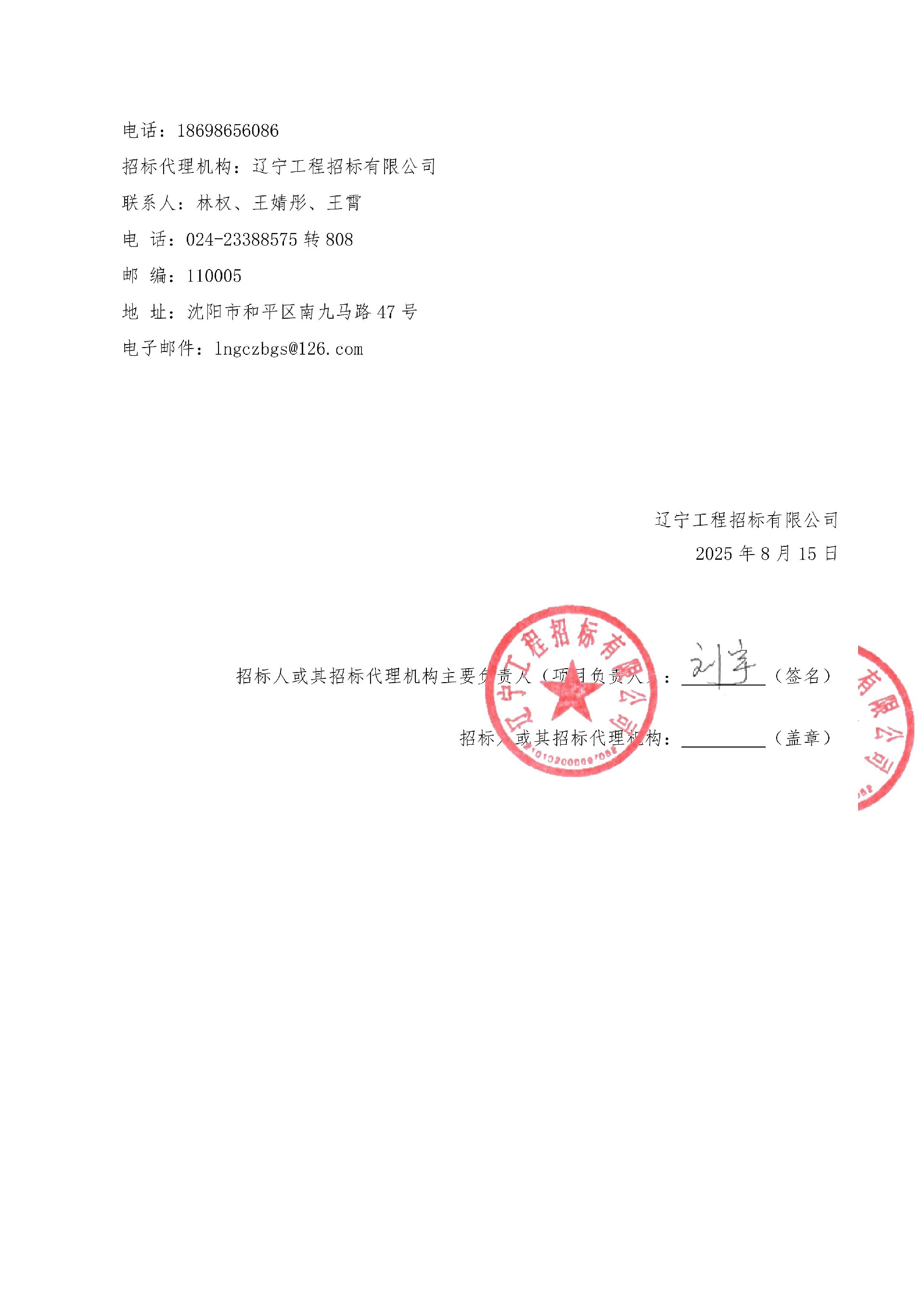 采购抵债铝模板案件专项法律服务项目-公开招标公告_03.jpg