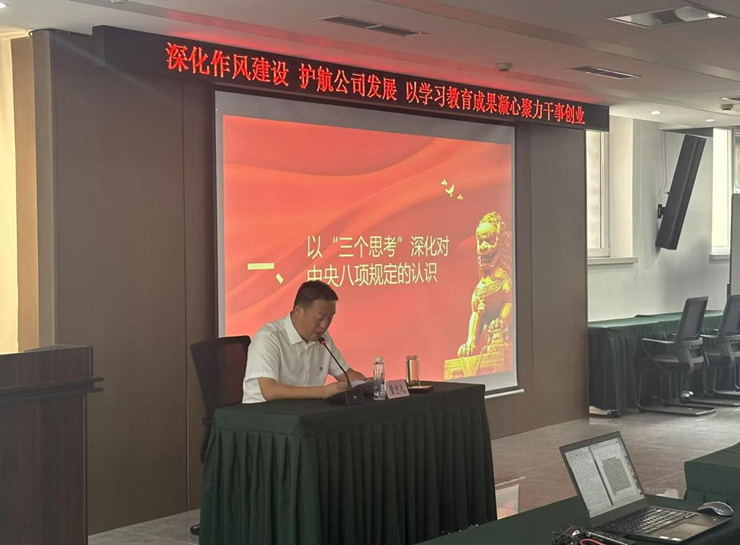 深化作风建设 护航公司发展 以学习教育成果凝心聚力干事创业—公司党总支书记董宇光为公司全体讲授专题党课