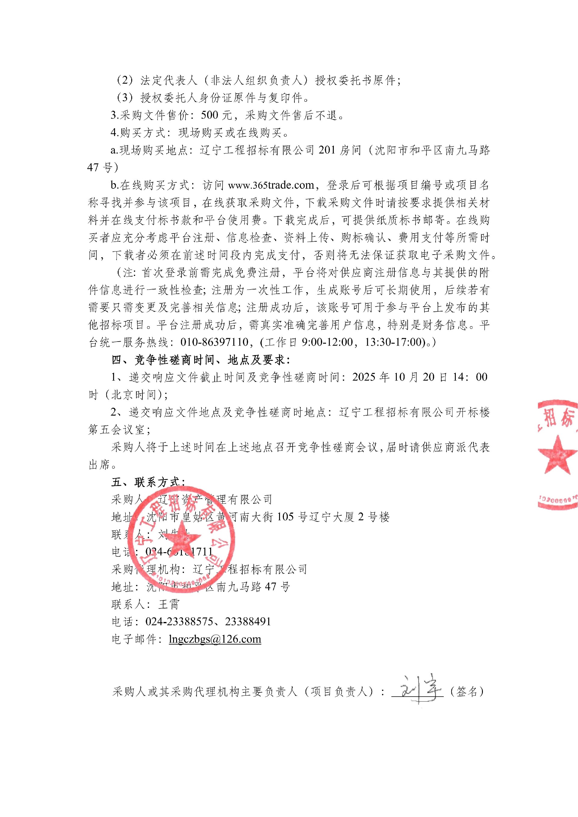 辽宁资产管理有限公司2025年采购复印纸和计算机、打印机耗材及维修服务项目-竞争性磋商公告_02.jpg