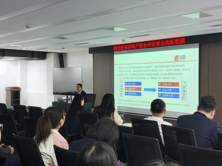 资产公司举办国有企业房地产租金评估要点浅析专项培训