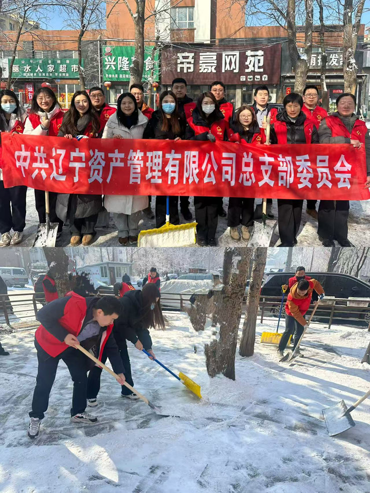 辽宁资产管理有限公司开展“传承雷锋精神践行金融使命”雷锋月系列活动